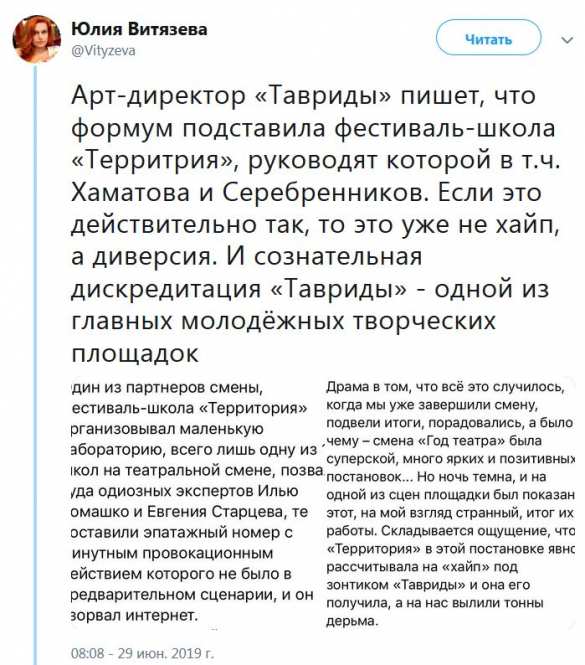 На фестивале в Крыму произошла «гей-диверсия» — расследование соцсетей | Русская весна