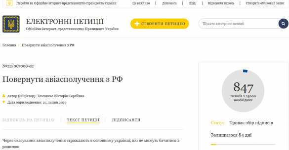 Страдающие украинцы: Зеленского просят вернуть авиасообщение с Россией и пустить поезда в Крым | Русская весна