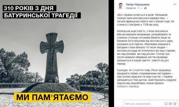 Порошенко объявил траур из-за «преступления» Петра I | Русская весна