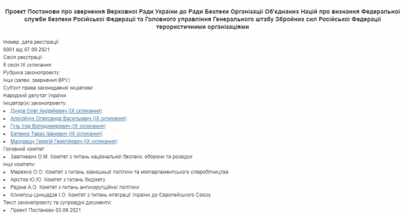 Партия Зеленского будет требовать признания ФСБ и Генштаба Армии России «террористами» | Русская весна