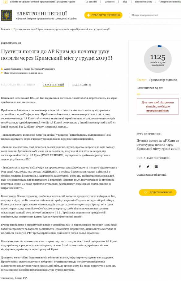 Страдающие украинцы: Зеленского просят вернуть авиасообщение с Россией и пустить поезда в Крым | Русская весна