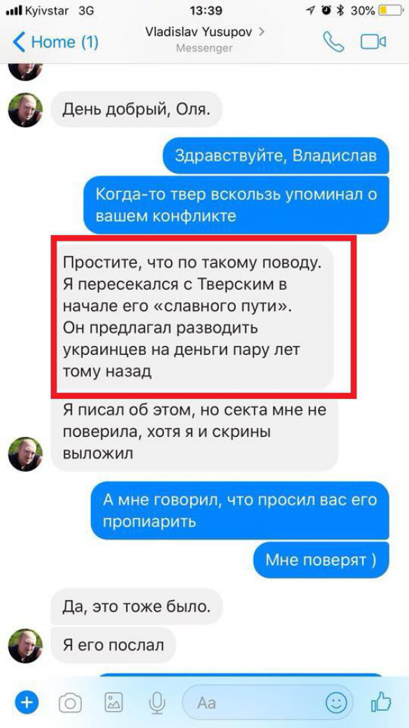 Российский псевдооппозиционер массово разводил украинских патриоток на деньги | Русская весна