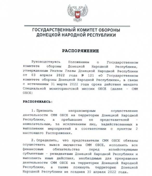 Из ДНР изгоняют ОБСЕ (ДОКУМЕНТ) | Русская весна