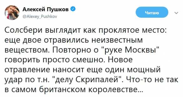 «Проклятое место», — Пушков о новом «отравлении» в британском Солсбери | Русская весна