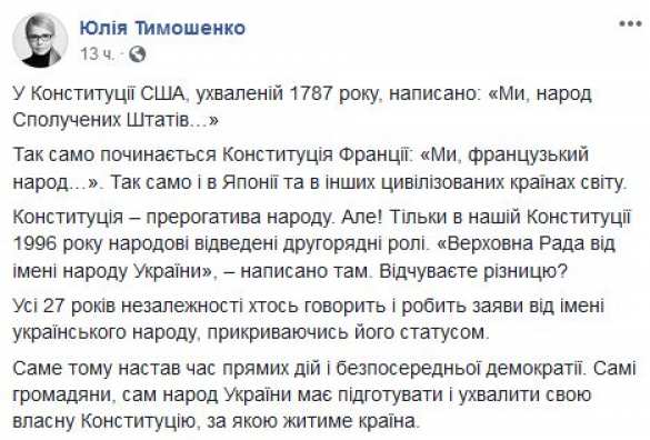 «Оранжевая принцесса» заявила о необходимости новой Конституции Украины (ВИДЕО) | Русская весна