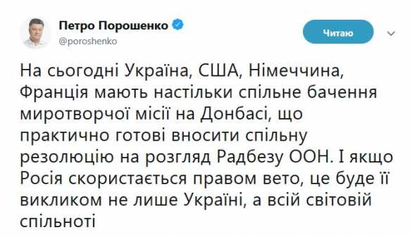 Порошенко: Украина, США, Германия и Франция готовят совместную резолюцию по Донбассу для Совбеза ООН | Русская весна