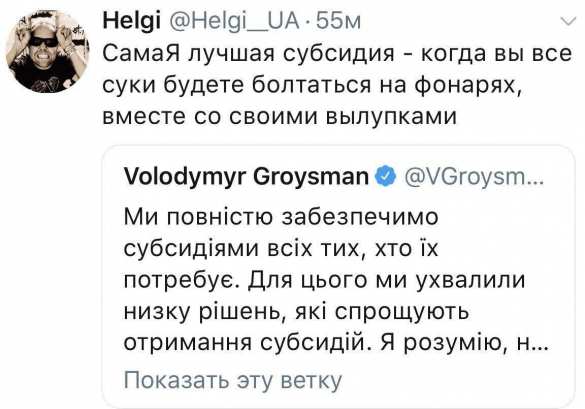 «Хотели повысить на 60%»: Гройсман предложил радоваться росту цен на газ на четверть | Русская весна