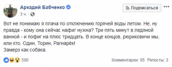 Дорога в Европу: Аркадий Бабченко предложил украинцам обходиться без горячей воды | Русская весна