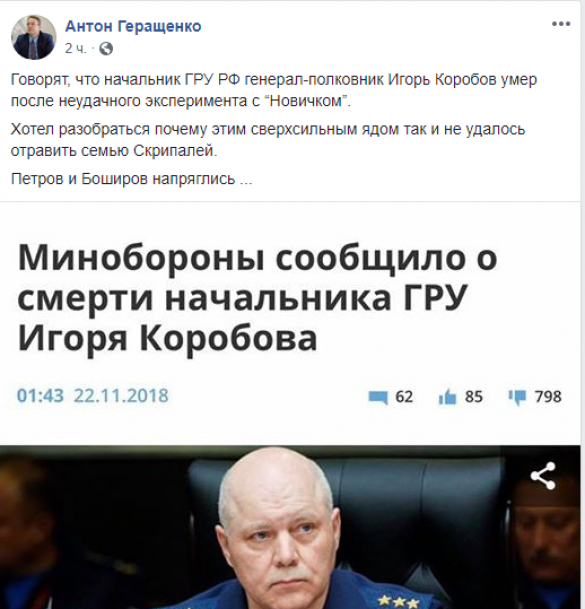 Нардеп Геращенко поглумился над смертью главы ГРУ | Русская весна