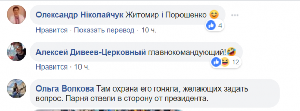 «Беги, Петро, беги», — в Сети высмеяли «побег» Порошенко от неонацистов в Житомире (ФОТО) | Русская весна