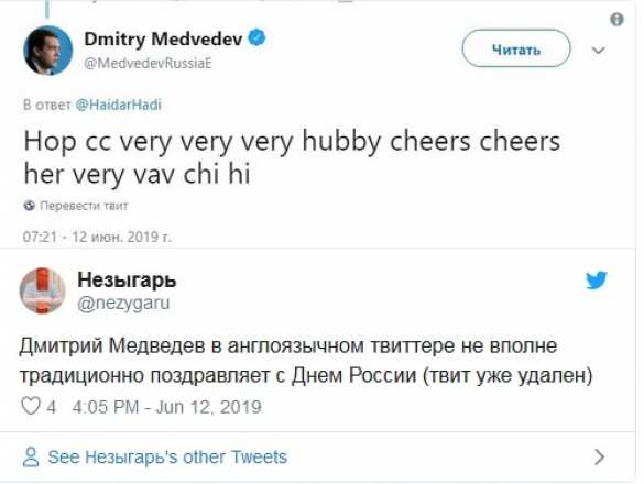 Хакеры взломали Twitter-аккаунт Медведева | Русская весна