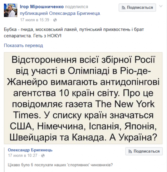 Бубка, путинский прихвостень и московский лакей, вон из НОК! — неонацист Мирошниченко | Русская весна