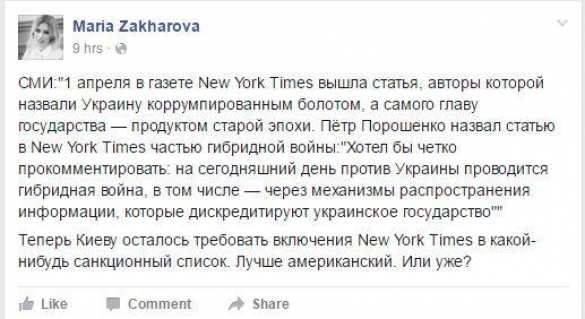 Киеву стоит потребовать включить New York Times в санкционный список, — Мария Захарова | Русская весна