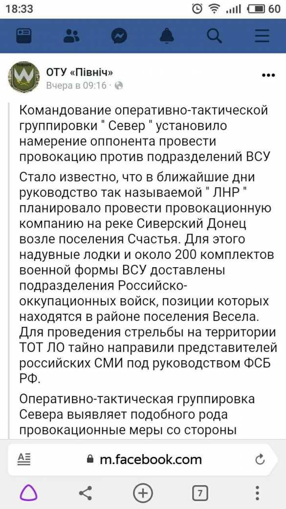 Неонацисты в рядах ВСУ готовят кровавую провокацию на границе с ЛНР — опубликован документ | Русская весна