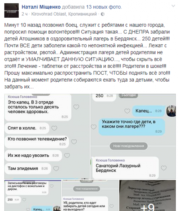 Скандал: Почти сотня детей «атошников» в лагере заболела неизвестной инфекцией | Русская весна