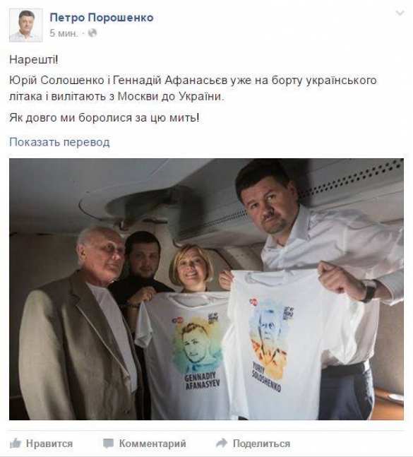 СРОЧНО: Порошенко подтвердил передачу Солошенко и Афанасьева Украине (+ФОТО) | Русская весна