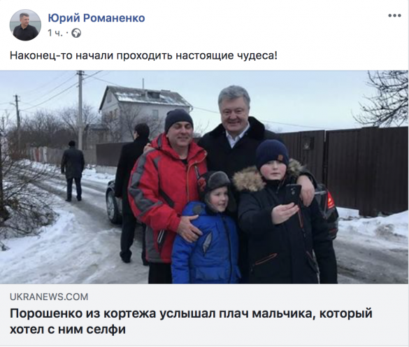 «Начались настоящие чудеса»: Порошенко вышел из кортежа, чтобы утешить плачущего ребёнка (ФОТО) | Русская весна