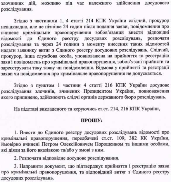 Порошенко обвинили в узурпации судебной власти (ДОКУМЕНТ) | Русская весна