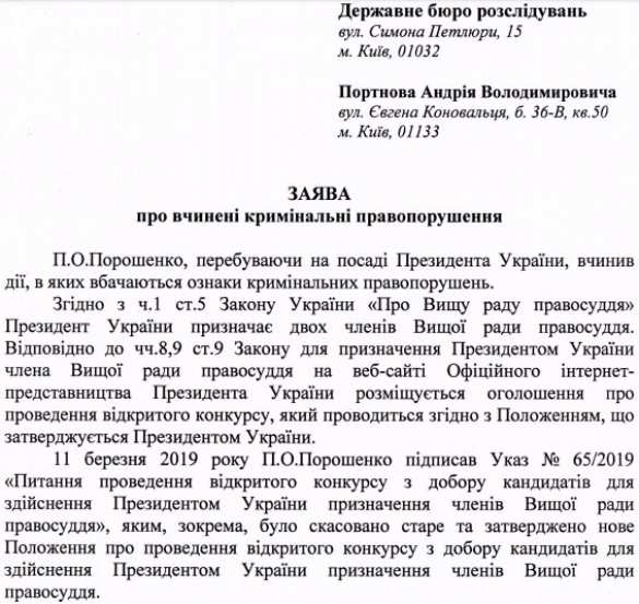 Порошенко обвинили в узурпации судебной власти (ДОКУМЕНТ) | Русская весна