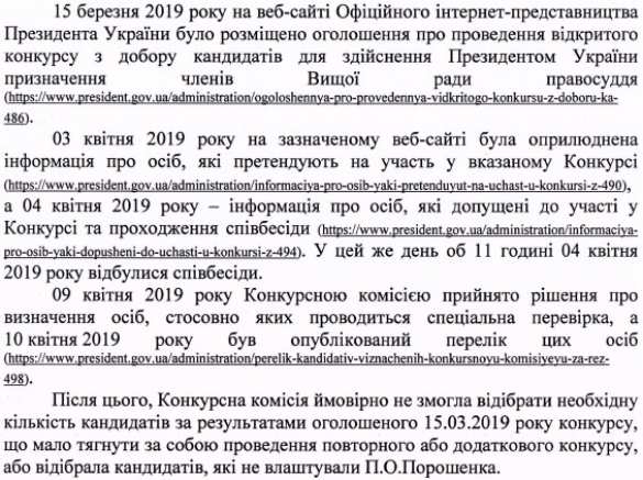 Порошенко обвинили в узурпации судебной власти (ДОКУМЕНТ) | Русская весна