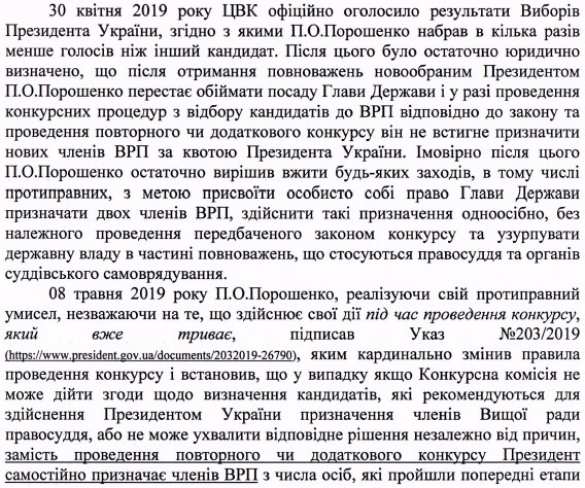 Порошенко обвинили в узурпации судебной власти (ДОКУМЕНТ) | Русская весна