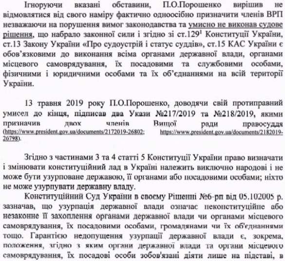 Порошенко обвинили в узурпации судебной власти (ДОКУМЕНТ) | Русская весна