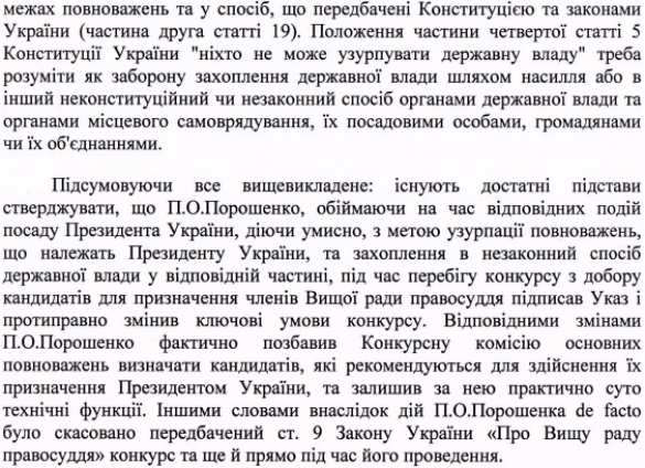 Порошенко обвинили в узурпации судебной власти (ДОКУМЕНТ) | Русская весна