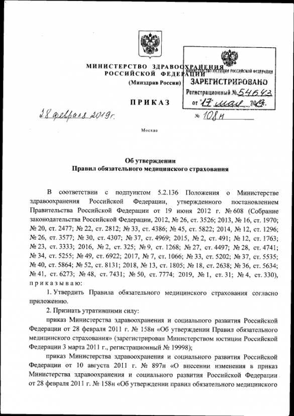 В России введены новые правила обязательного медицинского страхования: что изменилось | Русская весна
