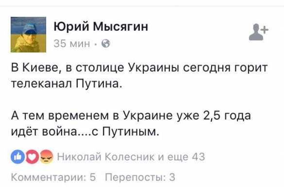 «Не давайте тушить, не выпускайте никого оттуда!» — реакция украинцев на поджог «Интера» (ФОТО) | Русская весна