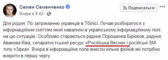 Семенченко обвиняет «Русскую Весну» в информационной атаке (ВИДЕО) | Русская весна