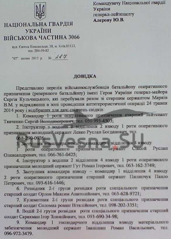 New York Times: Это опасно — сайт «Русская Весна» помог посадить в ЕС украинского военного на 24 года (ФОТО) | Русская весна