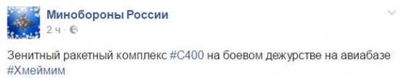 «Триумф» в Сирии — Минобороны РФ опубликовало фотографии С-400 на боевом дежурстве (ФОТО) | Русская весна