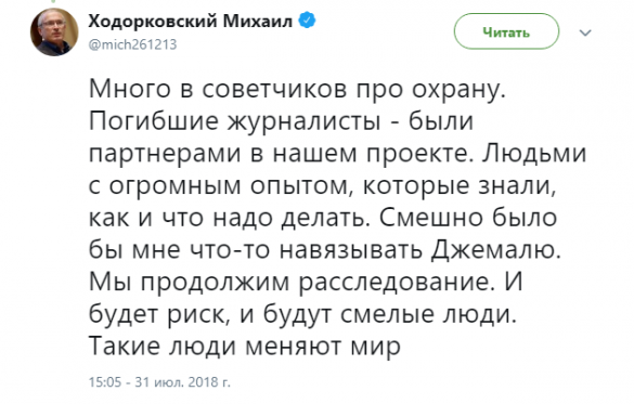 «Может, деньгами поможете?» — либералы ополчились на Ходорковского после расстрела журналистов в Африке (ФОТО) | Русская весна