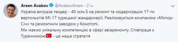 Украина отремонтирует вертолёты для турецкой полиции, — Аваков (ФОТО) | Русская весна