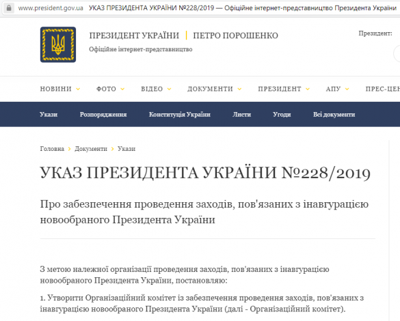 Порошенко подписал указ о проведении инаугурации Зеленского | Русская весна