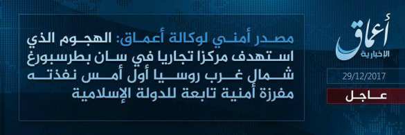 ИГИЛ взяло на себя ответственность за взрыв в Петербурге | Русская весна