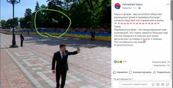 «Страну охватило большое горе»: На инаугурации Зеленского заметили плохой знак (ФОТО) | Русская весна