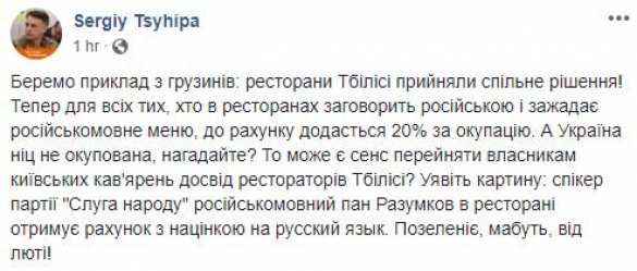 В партии Вакарчука предложили ввести 20%-ную наценку за русский язык | Русская весна