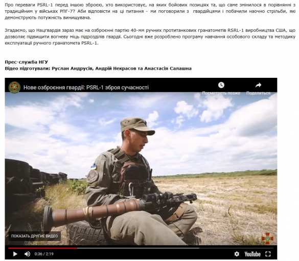 Боевики украинской нацгвардии опозорились, показав «новый» американский гранатомёт PSRL-1 (ВИДЕО) | Русская весна