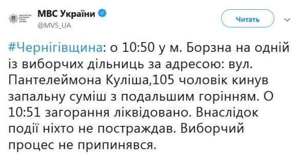 В Черниговской области в избирательный участок бросили «коктейль Молотова» (+ВИДЕО) | Русская весна