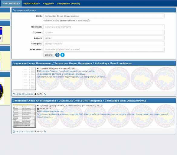 Внезапно: жену Зеленского убрали с «Миротворца» (ФОТО) | Русская весна