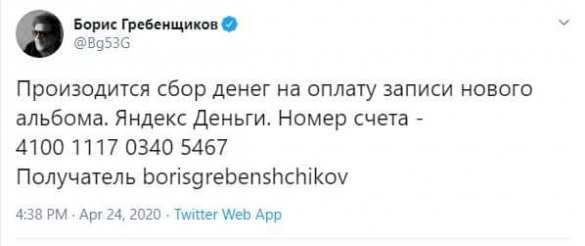 Собирающего деньги на новый альбом Гребенщикова сравнили со стариком Козлодоевым | Русская весна