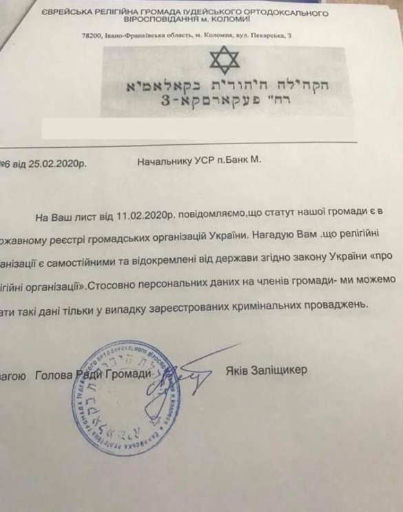 Как нацисты в 1941: На Западной Украине полиция требует предоставить списки евреев | Русская весна