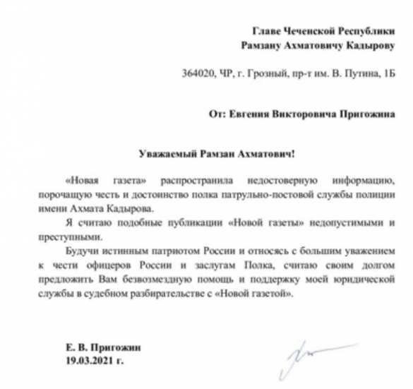 «Мы победим», — Кадыров поблагодарил Пригожина за поддержку в борьбе «с общими врагами» | Русская весна