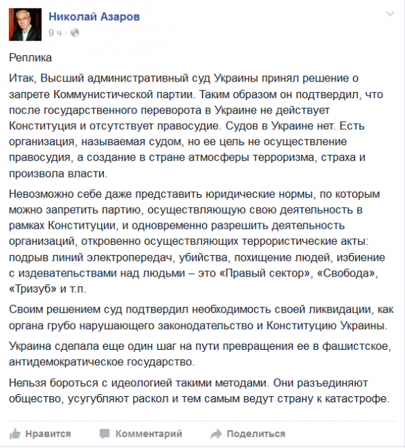 Украина сделала еще шаг на пути к фашистскому государству, — Азаров (ФОТО) | Русская весна
