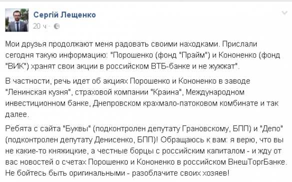 Порошенко хранит свои акции в российских банках, — депутат-майдановец | Русская весна