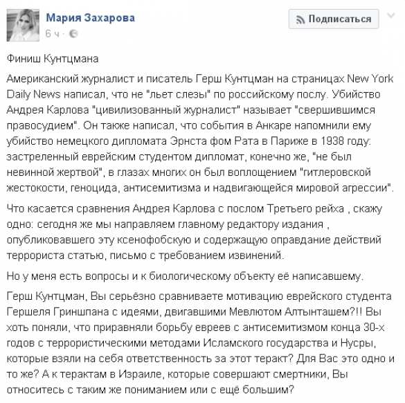 Захарова потребовала от американского СМИ извиниться за статью с оправданием убийства российского посла | Русская весна