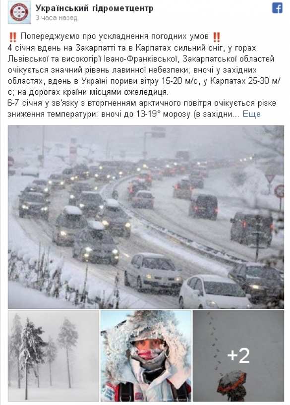 В ближайшие дни Украину накроют бурятские морозы, — гидрометцентр | Русская весна