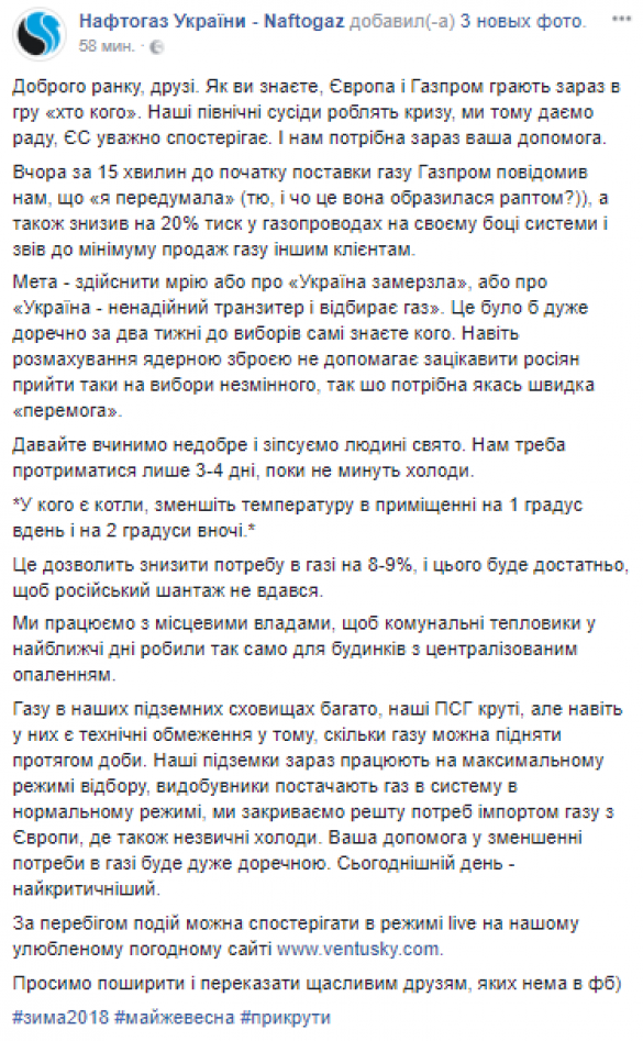 ОФИЦИАЛЬНО: «Нафтогаз» снизит украинцам температуру в квартирах, чтобы сэкономить газ | Русская весна