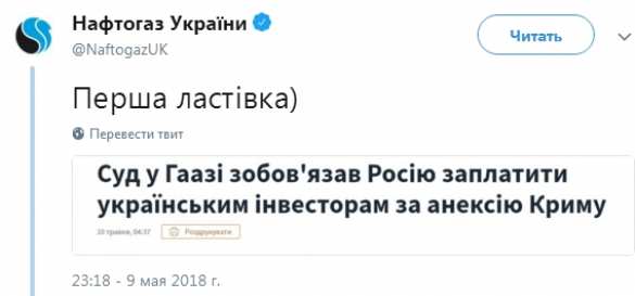 «Нафтогаз»: Суд в Гааге обязал Россию возместить потери компании в Крыму | Русская весна